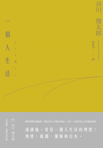 【電子書】一個人生活