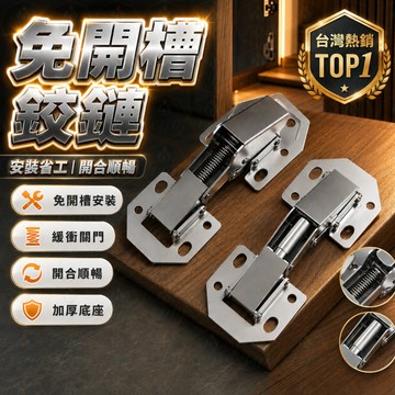 鉸鏈🔧 免開槽鉸鏈🚪 液壓緩衝鉸鏈🛠️ 青蛙鉸鏈✨ 3吋4吋櫃門合頁🔩 衣櫥鉸鏈 麻將桌合頁