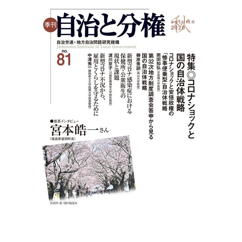 季刊自治と分権 no.81