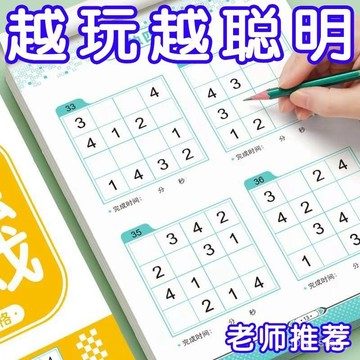 🔥臺灣出貨🔥數獨遊戲四六九宮格專註記憶力訓練大腦開髮思維童趣啟懞益智玩具hhfoof