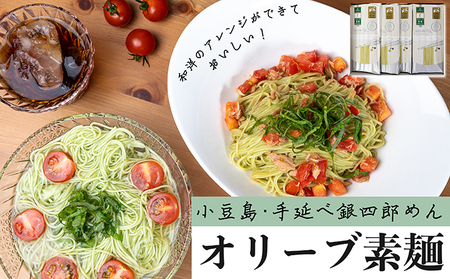 小豆島・手延べ銀四郎めん　オリーブ素麺　250ｇ（50ｇ×５束）×６袋