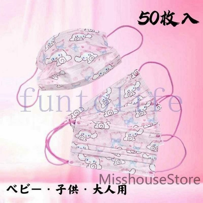 マスク50枚使い捨てマスク可愛い大人子供ベビー用おしゃれマスク不織布マスク花粉対策3層構造キッズ親子個性的マスク 通販 Lineポイント最大0 5 Get Lineショッピング