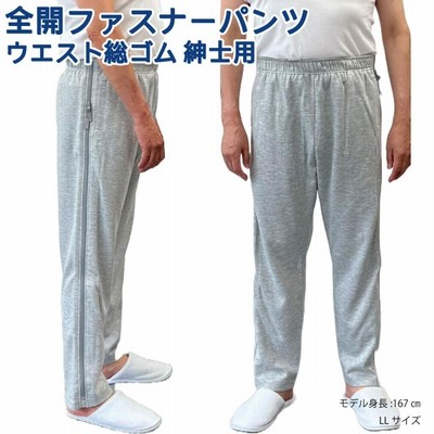 両脇全開パンツ フルオープンズボン ファスナー 全開 パンツ