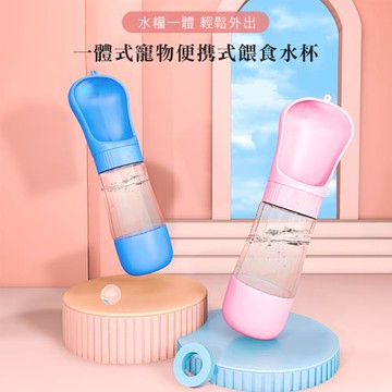 【QHL 酷奇】一體式寵物便携式餵食水杯水壺