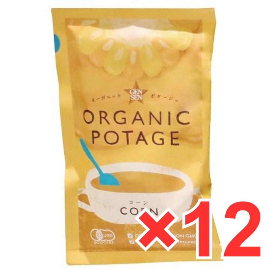 有機JAS オーガニックポタージュ コーン ORGANIC POTAGE フリーズドライ 18g（12食セット）ポタージュスープ グルテンフリー コスモス食品