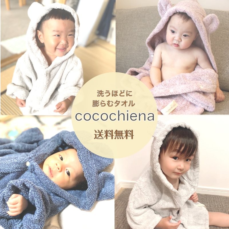 名入れ 出産祝い 0〜3歳 cocochiena ココチエナ ベビーバスローブ プール バスラップ フード付き ポンチョ ベビー 赤ちゃん バスタオル  ギフト 誕生日 通販 LINEポイント最大0.5%GET | LINEショッピング