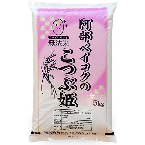  無洗米 5kg こつぶ姫 山形県産 白米