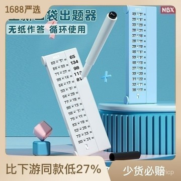 臺灣優選🌹【辛苦】NBX新口袋出題神器 兒童口祘練習口祘寫字闆數學寶加減乘早敎小學  出題印章 教學神器 輕鬆出題 數學