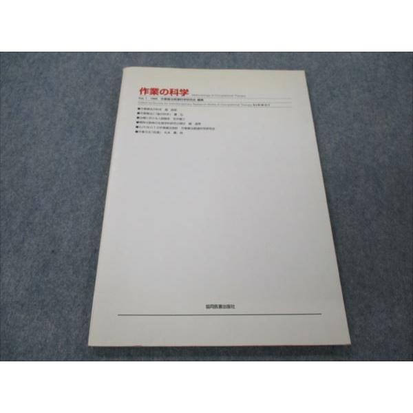 VG20-139 協同医書出版社 作業の科学 1999年vol.1 10m3B