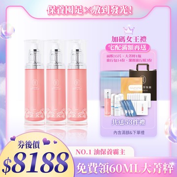 【母親節限時購】大菁粹3入組送保濕面膜30片