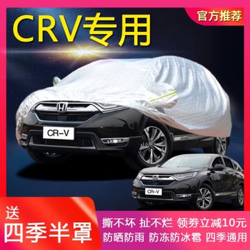 東風本田2017新款crv車衣車罩加厚防雨防曬16 17款18款CRV棉車衣