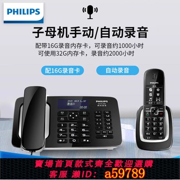 【台灣公司 可打統編】飛利浦 DCTG492+ 自動錄音電話機家用無繩子母機 辦公室固定座機