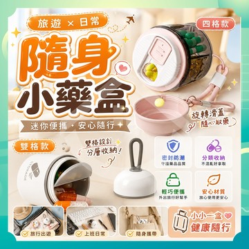 ✨台灣出貨✨隨身小藥盒 旅行藥盒 掛繩小藥盒 便攜式藥盒 小藥瓶 藥盒 可愛藥盒 隨身藥盒 分藥盒 分裝藥盒 藥品收納盒