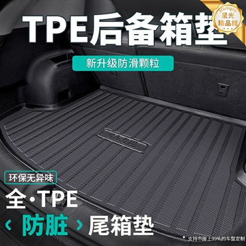 【專車專用全包】後備箱墊 TPE後備箱墊 尾箱墊 汽車後備箱墊 環保TPE材質 高邊耐磨防水 防滑易清洗 專車定製 全車型覆蓋