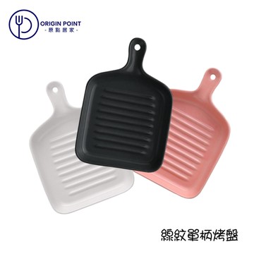 ZERO原點居家 線紋系列-單柄烤盤 鐵板麵 炒麵盤 焗烤 早餐擺盤 菜盤