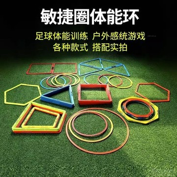 熱銷 足球訓練圈體能環靈敏速度圈敏捷圈訓練圈靈敏圈跆拳道訓練器材# c886t