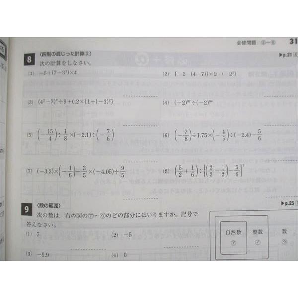 VJ13-023 塾専用 中1 中学必修テキスト 数学 東京書籍準拠 未使用 15S5B
