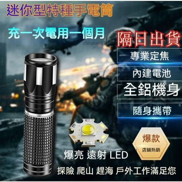 有貨在臺🚀99免運🚀超强续航 全铝合金強光手电筒 特種兵迷你鋁合金小手電戶外探險登山充電式便攜超長續航爆亮