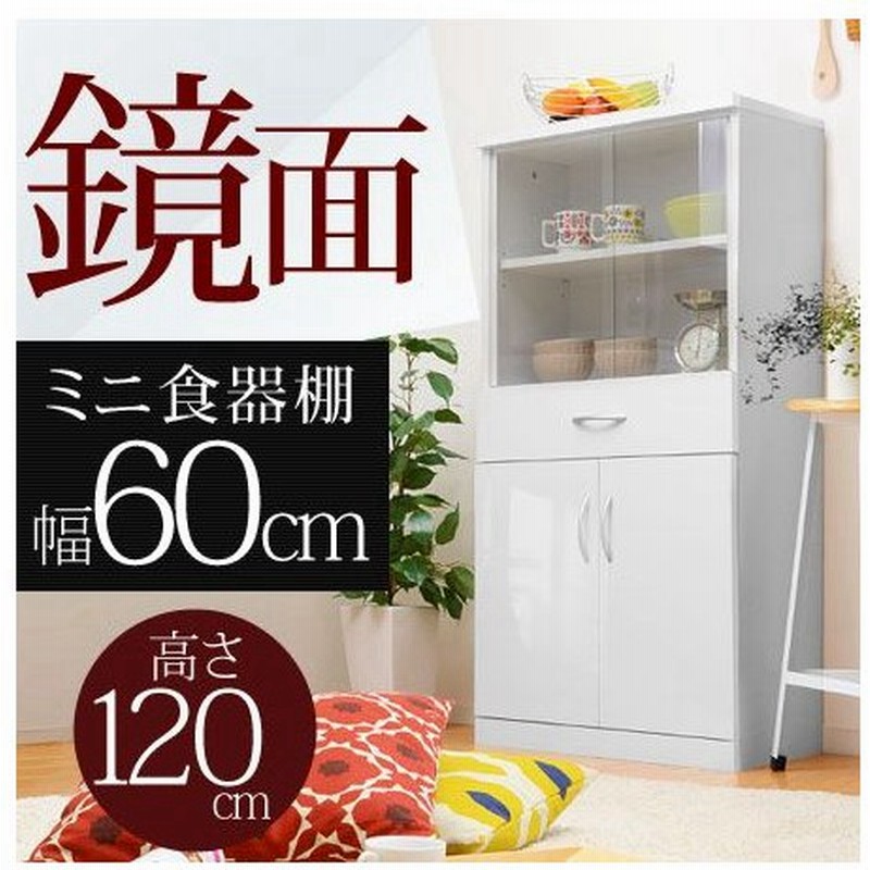 食器棚 おしゃれ キッチン 収納 ミニ 幅60cm 安い ロータイプ 食器棚 通販 Lineポイント最大0 5 Get Lineショッピング