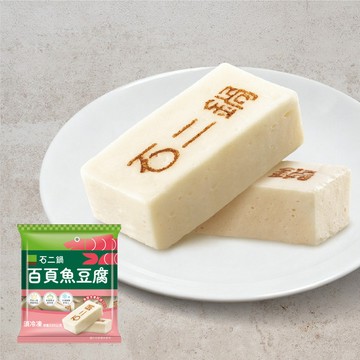 【石二鍋】百頁魚豆腐 220g/包【王品同仁限定】