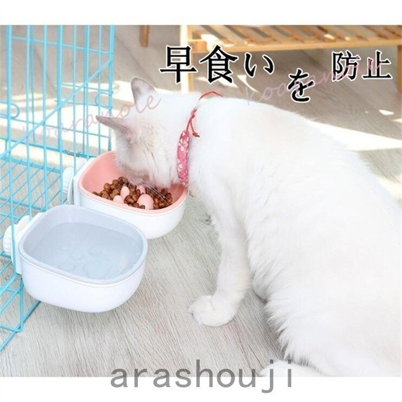 餌入れ 早食い 防止 猫 犬 フードボウル ペット用 ケージ サークル 水 ペット ご飯 食器 皿 給水器 給餌器 ハンガーボウル ペットボウル 通販  LINEポイント最大0.5%GET | LINEショッピング