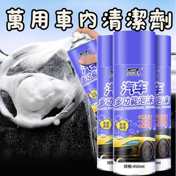 [🎗️現貨!快速出貨✨多功能泡沫清潔劑] 汽車萬用清潔劑 萬用清潔劑 泡沫清潔劑 白鞋清潔劑 輪胎清潔劑
