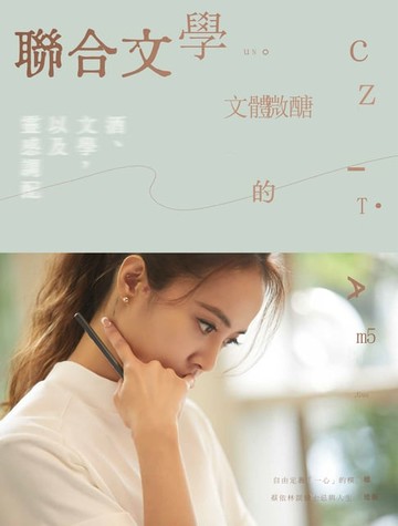 【電子書】聯合文學 2023年6月號 (464期)