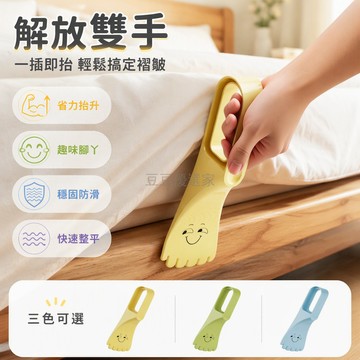 台灣出貨 分趾式床縫整理器 塑料材質抬升墊 換單神器卡通表情 臥室宿舍專用