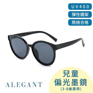 【ALEGANT】象牙黑中性兒童專用輕量彈性太陽眼鏡│UV400貓眼圓框偏光墨鏡