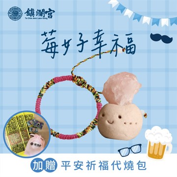 ✦父親節快樂✦莓好幸福【綵金殿】｜願幸福與好運一直陪伴著你｜快速出貨｜草莓晶 礦石 擺件｜好人緣｜水晶｜開運小物｜父親節禮物