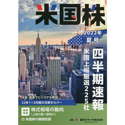 米国株四半期速報 2022年夏号