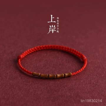🔥限時下殺🔥天然老桃木竹節紅繩腳鏈男女本命年寶寶嬰兒童防驚嚇學生護身00