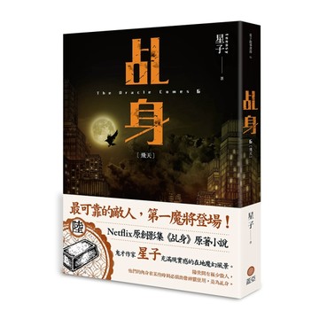 乩身（6）：飛天【二手書_近全新】TAAZE讀冊生活