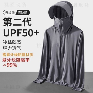 限時特賣💥現貸隔日達💥防曬2026冰絲釣魚透氣紫外線夏季薄款戶外連帽衣連帽外套上衣
