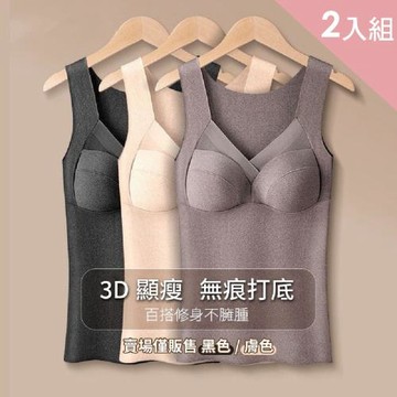 CS22 秋冬德絨磨毛馬甲式保暖打底發熱内搭背心-2色2入組(膚色/黑色)