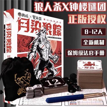 狼人殺官方桌游逃離狼人村月染狼蹤卡牌8-12人全新機制聚會桌游牌