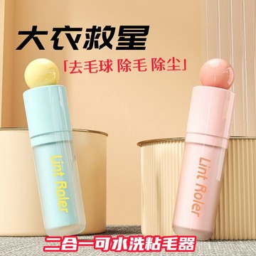 便攜式 水洗粘毛器 去毛球 二合一 可反覆使用 上 除毛除塵神器 黏毛器 除毛球器 黏毛神器