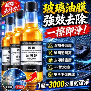 🥇金牌賣家 隔日達出💎擋風玻璃重度油膜去除劑汽車玻璃油膜淨清潔去除污漬蟲膠整箱超強