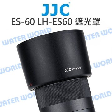 JJC ES-60 遮光罩 LH-ES60 碗公罩 EF-M 32mm 1.4 STM【中壢-水世界】