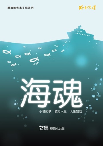 【電子書】海魂