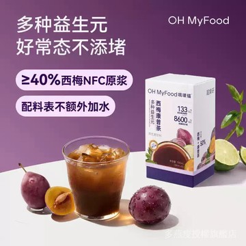 ohmyfood西梅康普茶原液益生菌康普茶發酵液沖飲 CA6Q