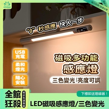 ✨免打孔 壁燈✨LED 人體感應磁吸燈 柔光 0秒延遲 夜燈 床頭燈 照明燈 超薄小夜燈 充電燈 車庫燈 遙控三色調節
