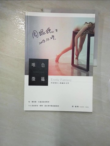 【書寶二手書T5／攝影_FLG】唯色｜微攝—周琨瑾的人像攝影美學_周琨瑾