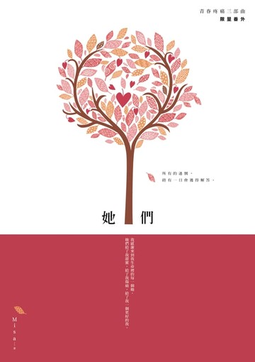 【電子書】她們