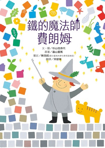 鐵的魔法師費朗姆[二手書_近全新]