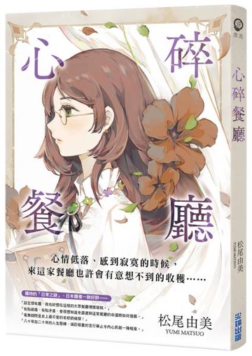 心碎餐廳【城邦讀書花園】