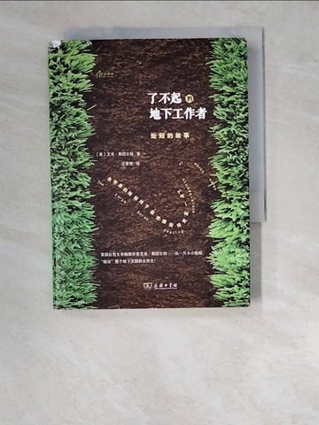 【書寶二手書T7／動植物_RZP】了不起的地下工作者：蚯蚓的故事_簡體_（美）斯圖爾特