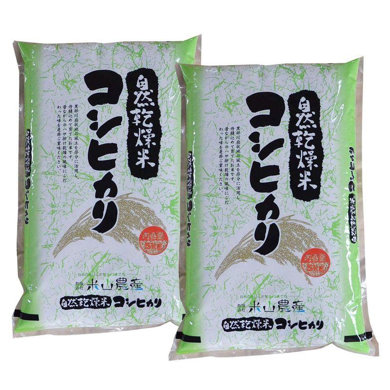 令和4年産玄米富山県産 コシヒカリ 米山農産の特別栽培米 自然型乾燥米 DAG米 一等米 (10kg(5kg×2))