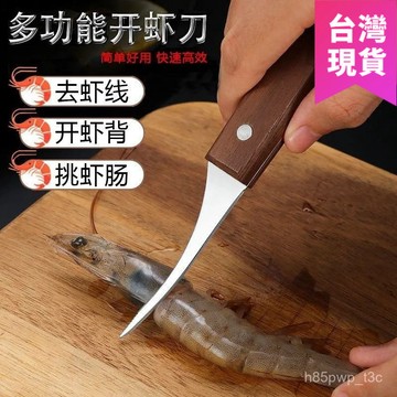 鮮貨🚚剝蝦神器 開蝦器 挑蝦線 廚房用具 剝蝦殼 不銹鋼剝蝦神器 剝蝦鉗 剝殼鉗 剝蝦神器 剝蝦 DTAM