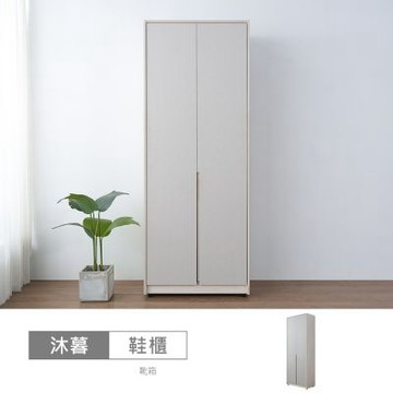 時尚屋 沐暮2.6尺雙門鞋櫃 寬80x深40x高210公分-台灣製/免組裝/鞋櫃